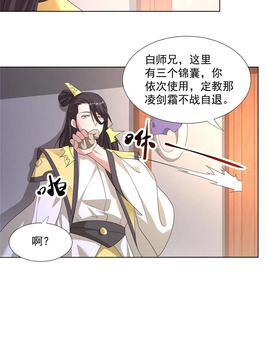 武功自动修炼：我在魔教修成佛皇 052 镇压功法 第38页