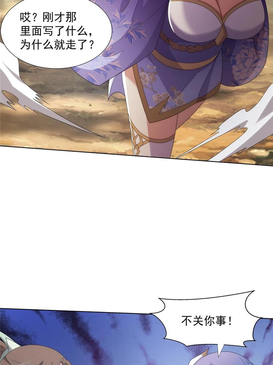 武功自动修炼：我在魔教修成佛皇 053 锦囊妙计 第35页
