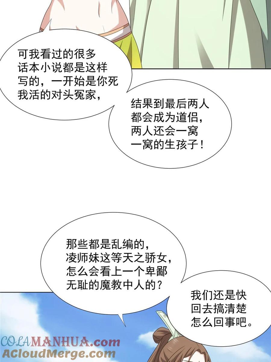 武功自动修炼：我在魔教修成佛皇 053 锦囊妙计 第43页