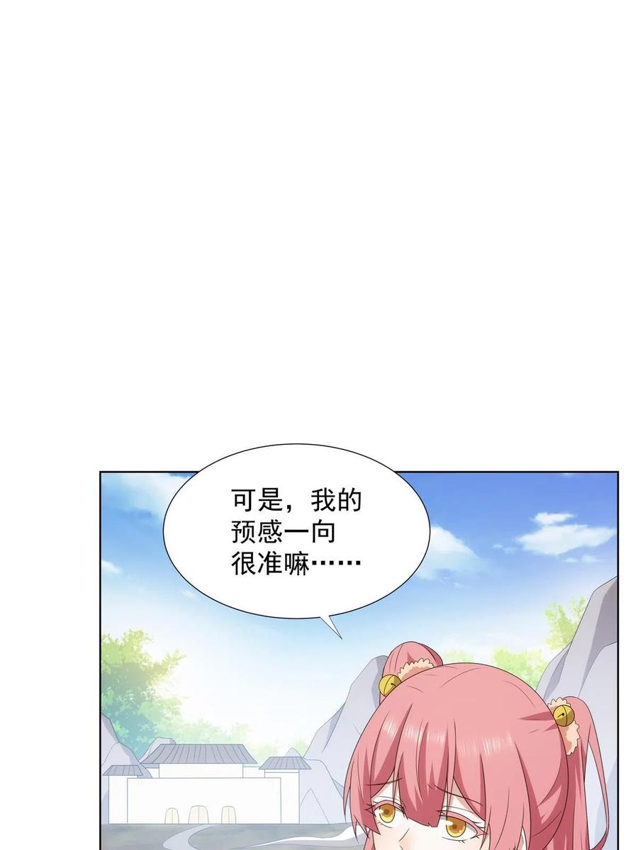 武功自动修炼：我在魔教修成佛皇 053 锦囊妙计 第45页