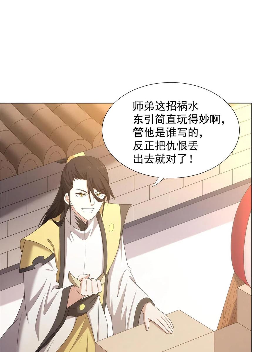 武功自动修炼：我在魔教修成佛皇 053 锦囊妙计 第3页