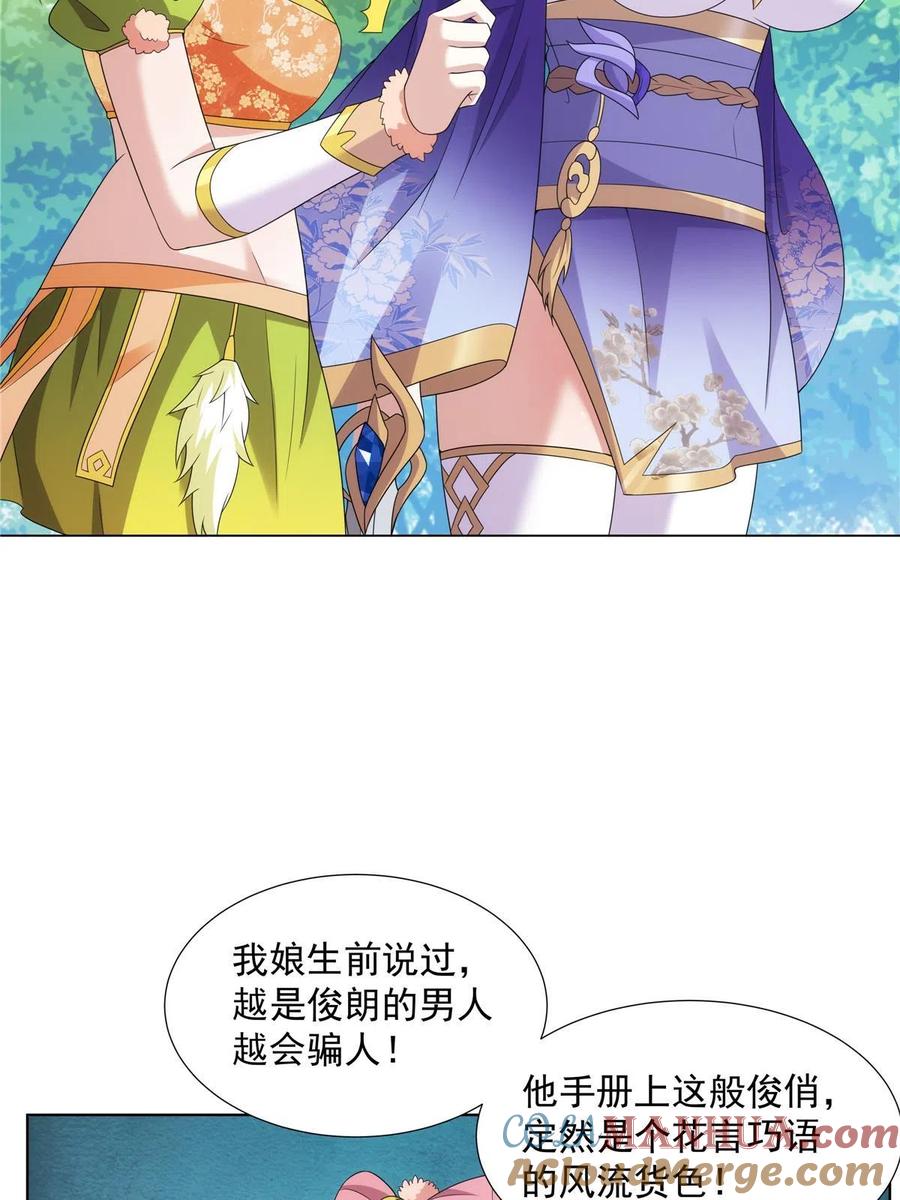 武功自动修炼：我在魔教修成佛皇 053 锦囊妙计 第13页