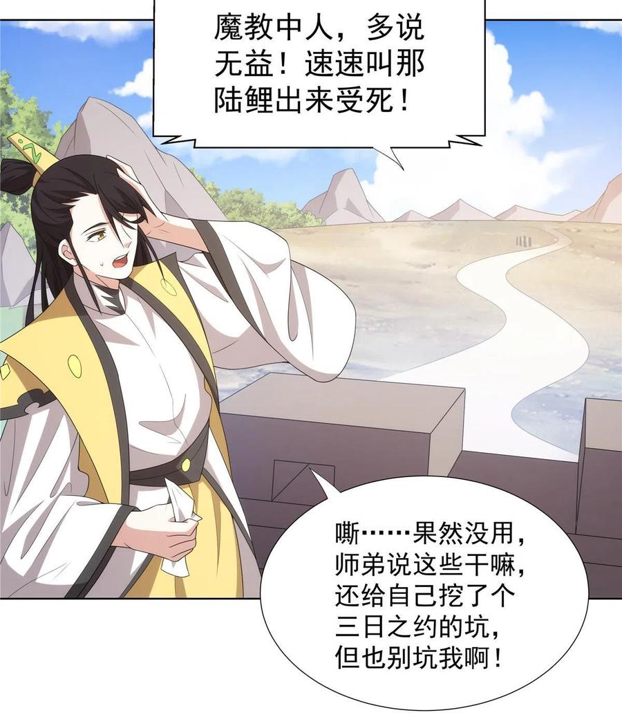 武功自动修炼：我在魔教修成佛皇 053 锦囊妙计 第17页