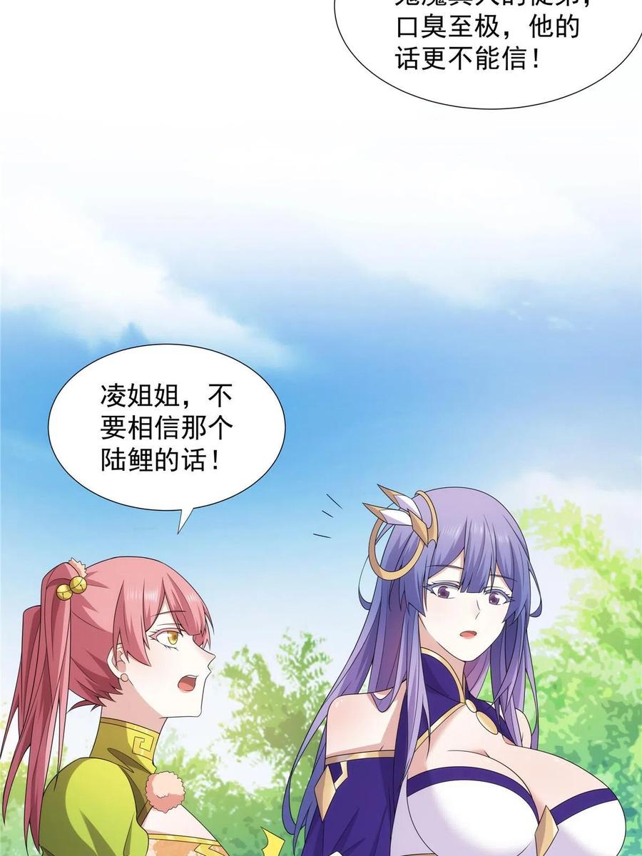 武功自动修炼：我在魔教修成佛皇 053 锦囊妙计 第12页