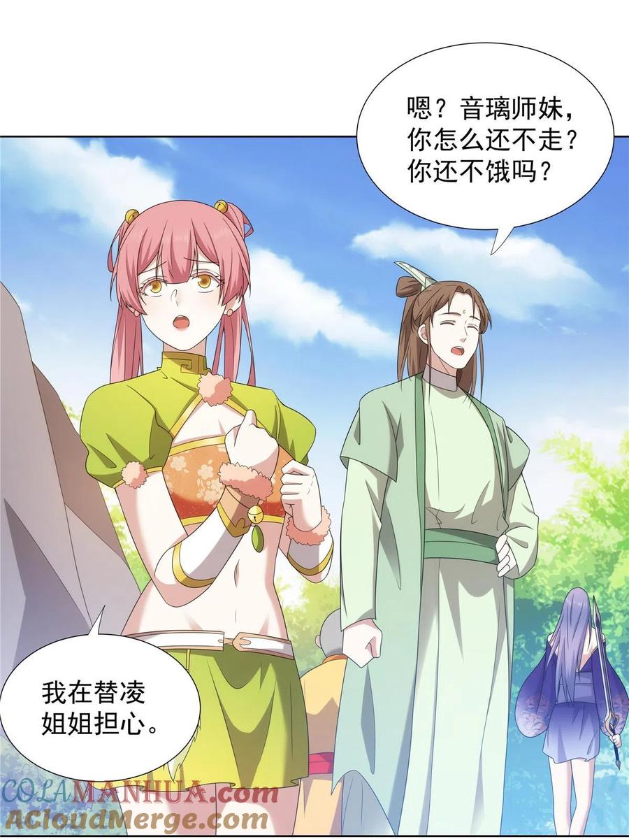 武功自动修炼：我在魔教修成佛皇 053 锦囊妙计 第37页