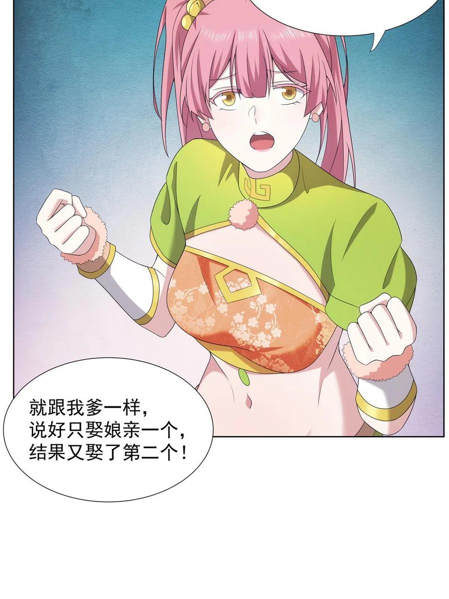 武功自动修炼：我在魔教修成佛皇 053 锦囊妙计 第14页