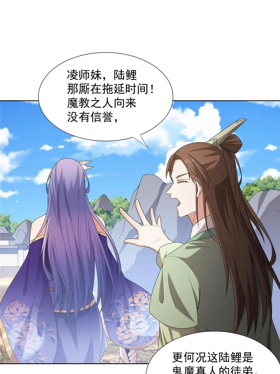 武功自动修炼：我在魔教修成佛皇 053 锦囊妙计 第11页
