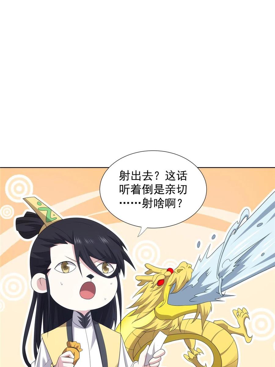 武功自动修炼：我在魔教修成佛皇 053 锦囊妙计 第20页
