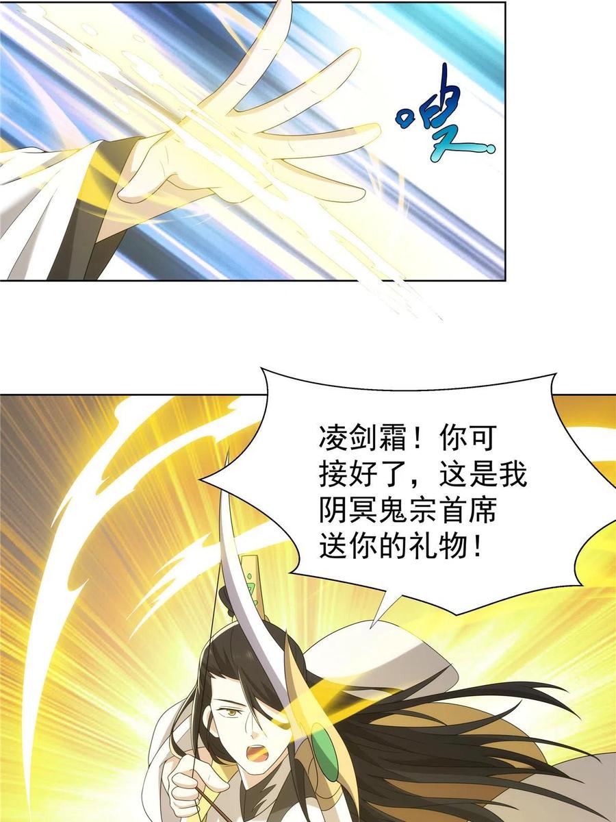 武功自动修炼：我在魔教修成佛皇 053 锦囊妙计 第23页
