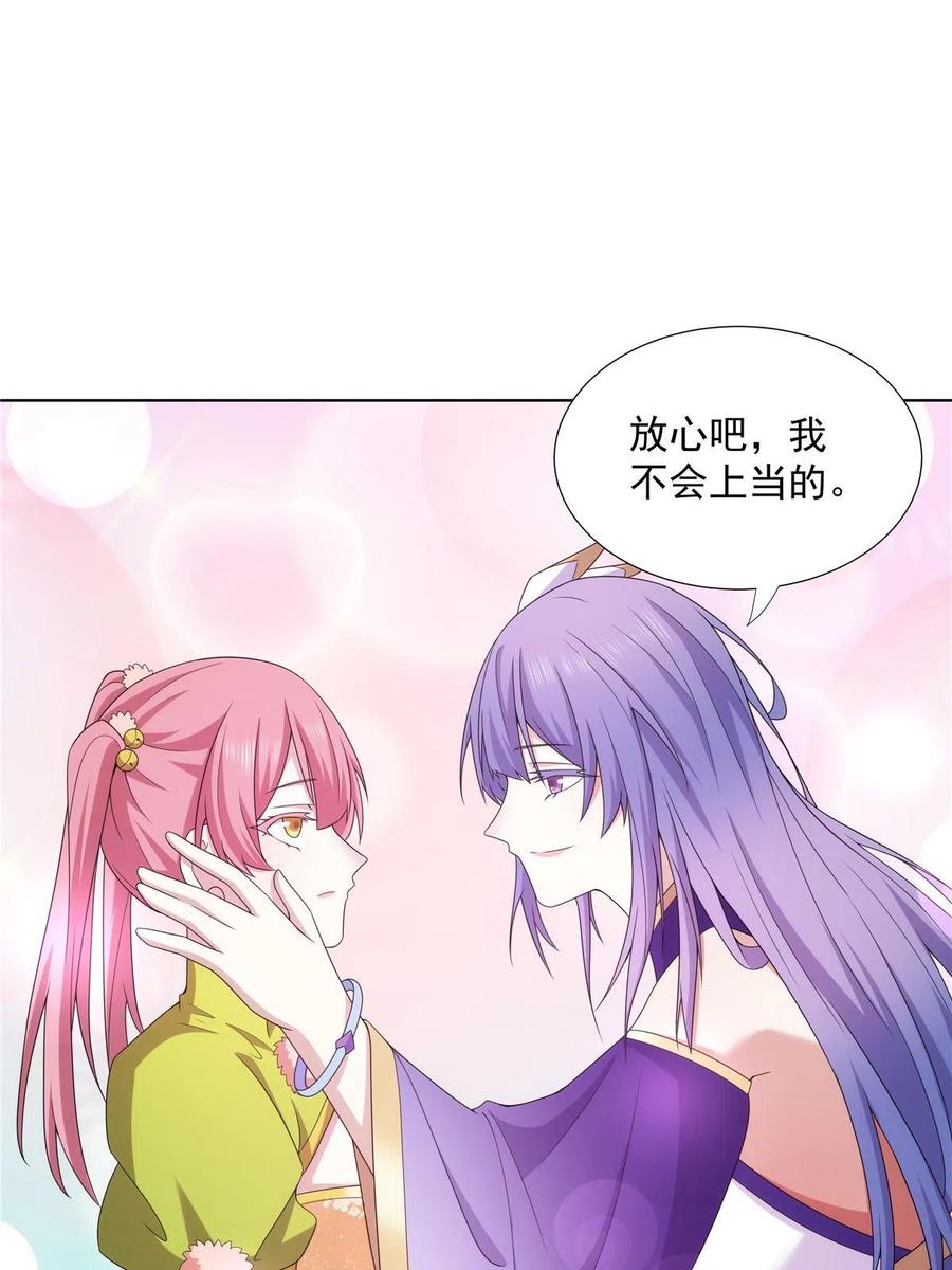 武功自动修炼：我在魔教修成佛皇 053 锦囊妙计 第15页