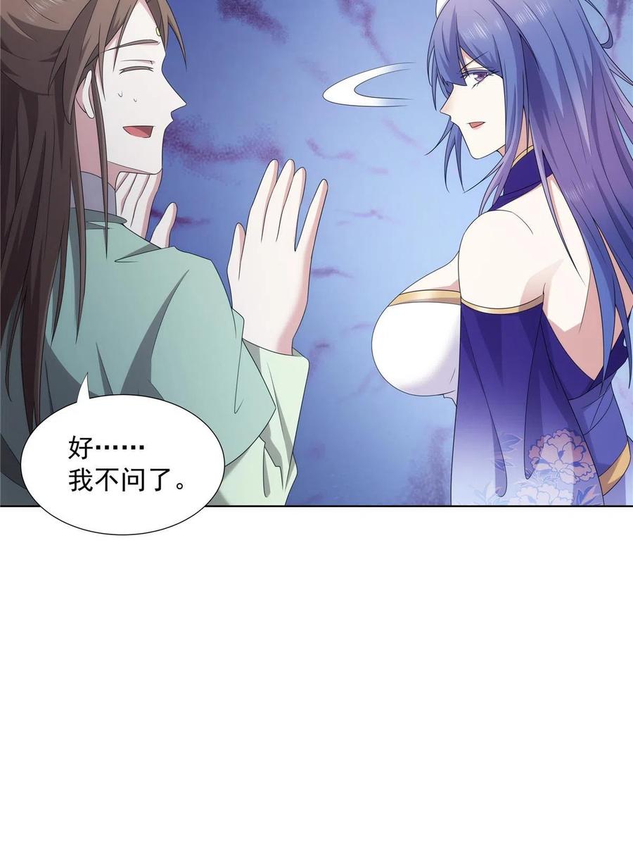 武功自动修炼：我在魔教修成佛皇 053 锦囊妙计 第36页