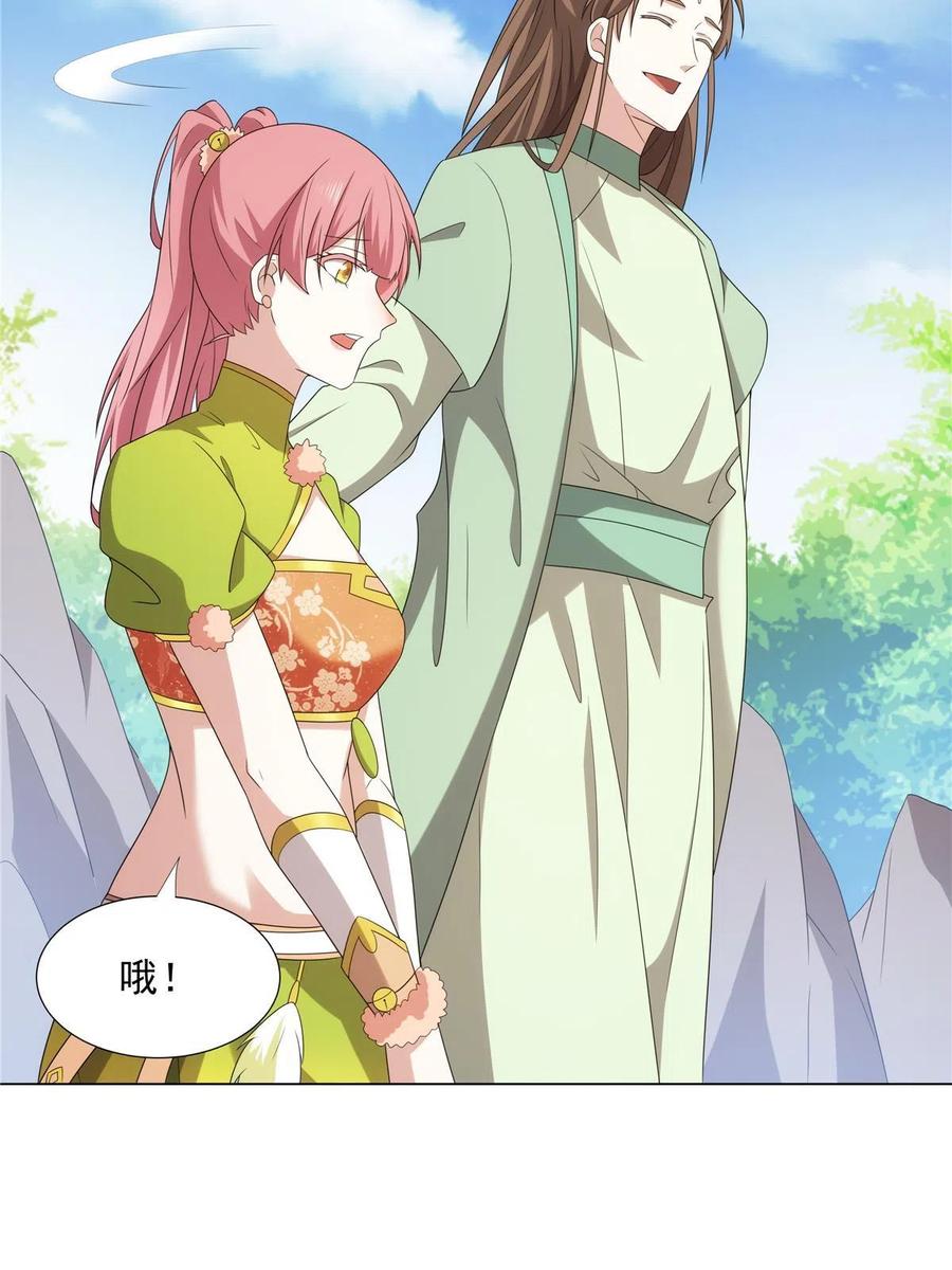 武功自动修炼：我在魔教修成佛皇 053 锦囊妙计 第44页
