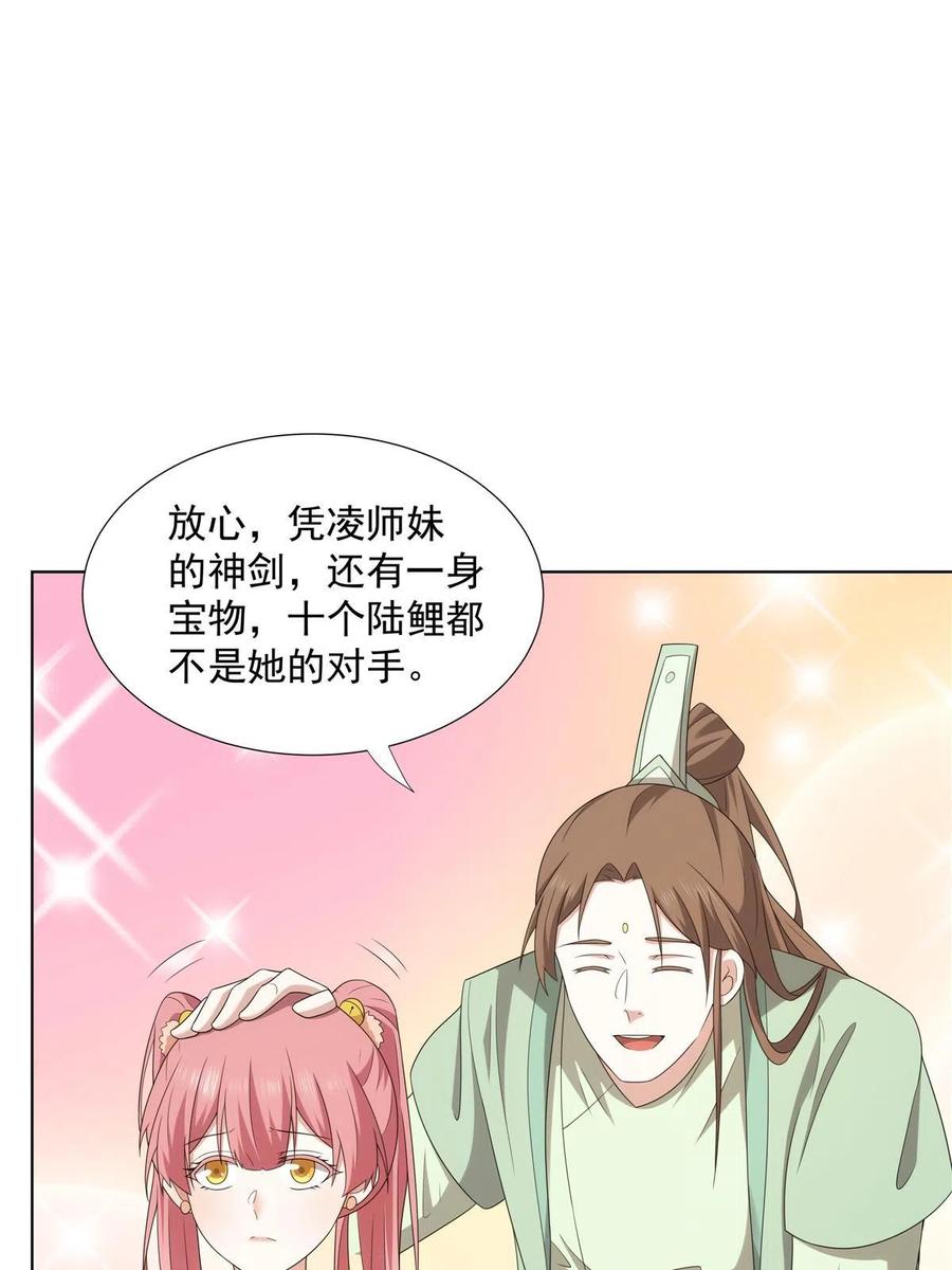 武功自动修炼：我在魔教修成佛皇 053 锦囊妙计 第38页