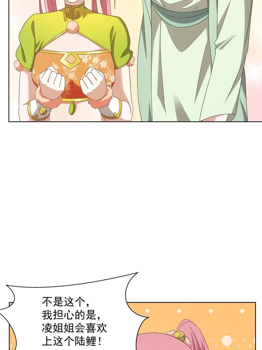 武功自动修炼：我在魔教修成佛皇 053 锦囊妙计 第39页
