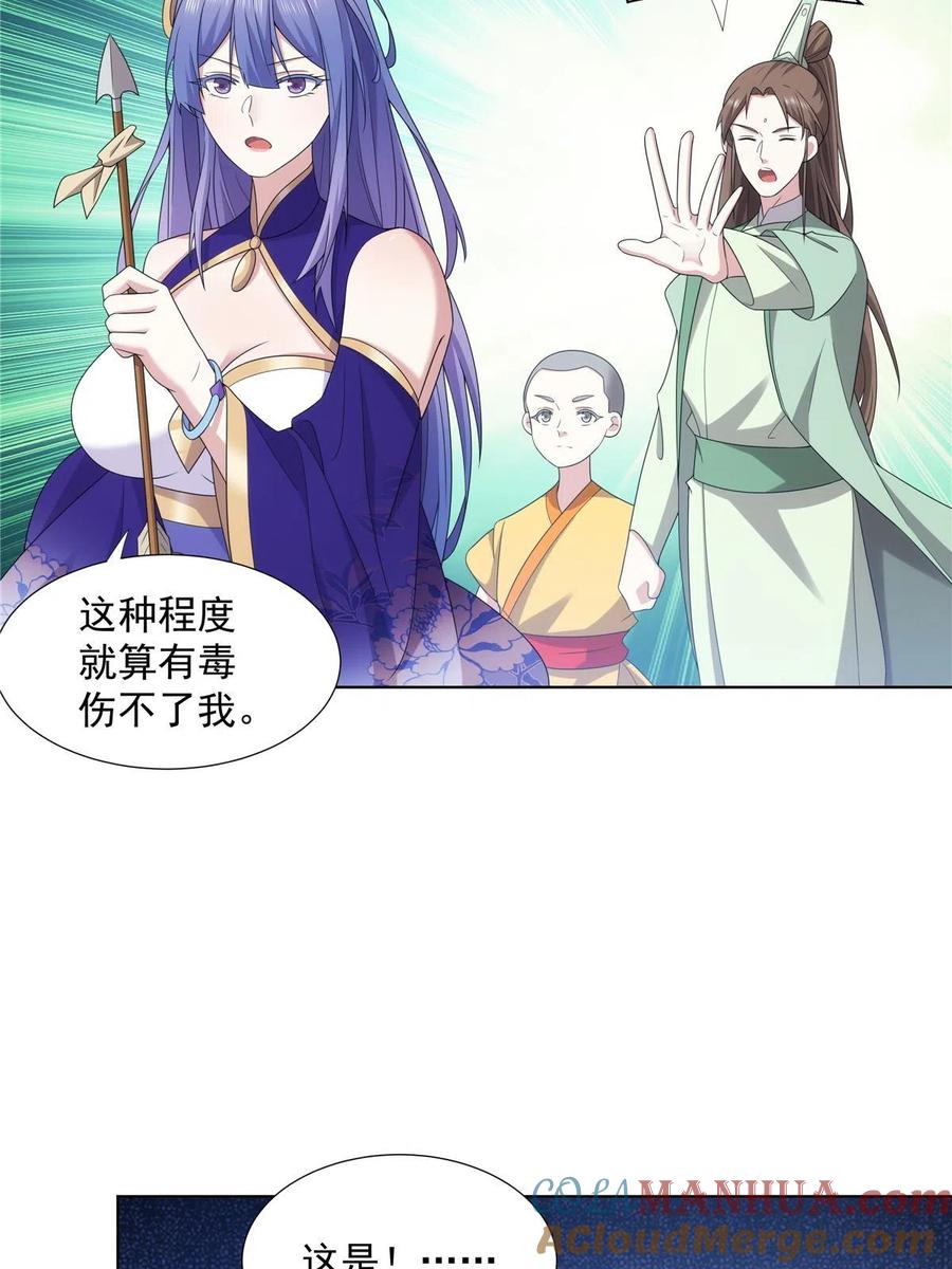武功自动修炼：我在魔教修成佛皇 053 锦囊妙计 第28页