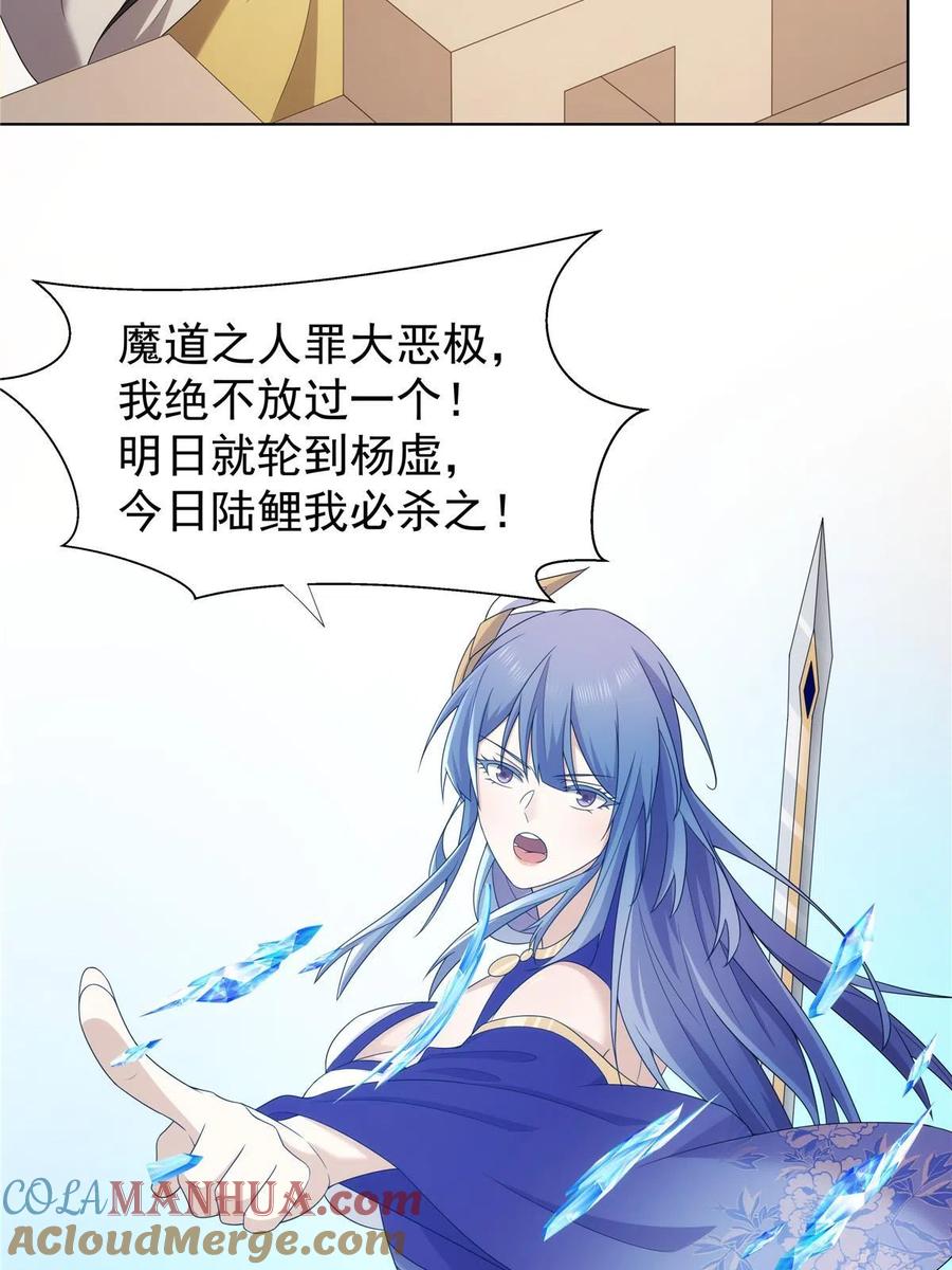 武功自动修炼：我在魔教修成佛皇 053 锦囊妙计 第4页