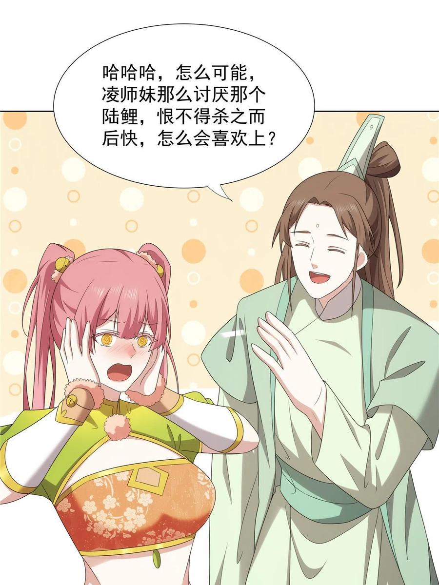 武功自动修炼：我在魔教修成佛皇 053 锦囊妙计 第42页