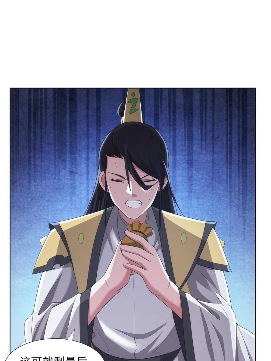 武功自动修炼：我在魔教修成佛皇 053 锦囊妙计 第18页