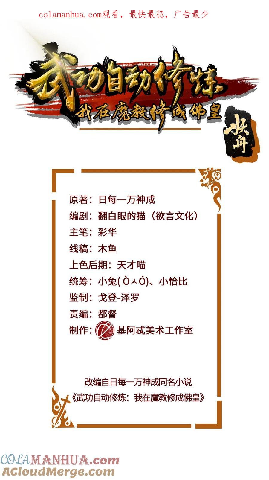 武功自动修炼：我在魔教修成佛皇 054 三花聚顶 第1页
