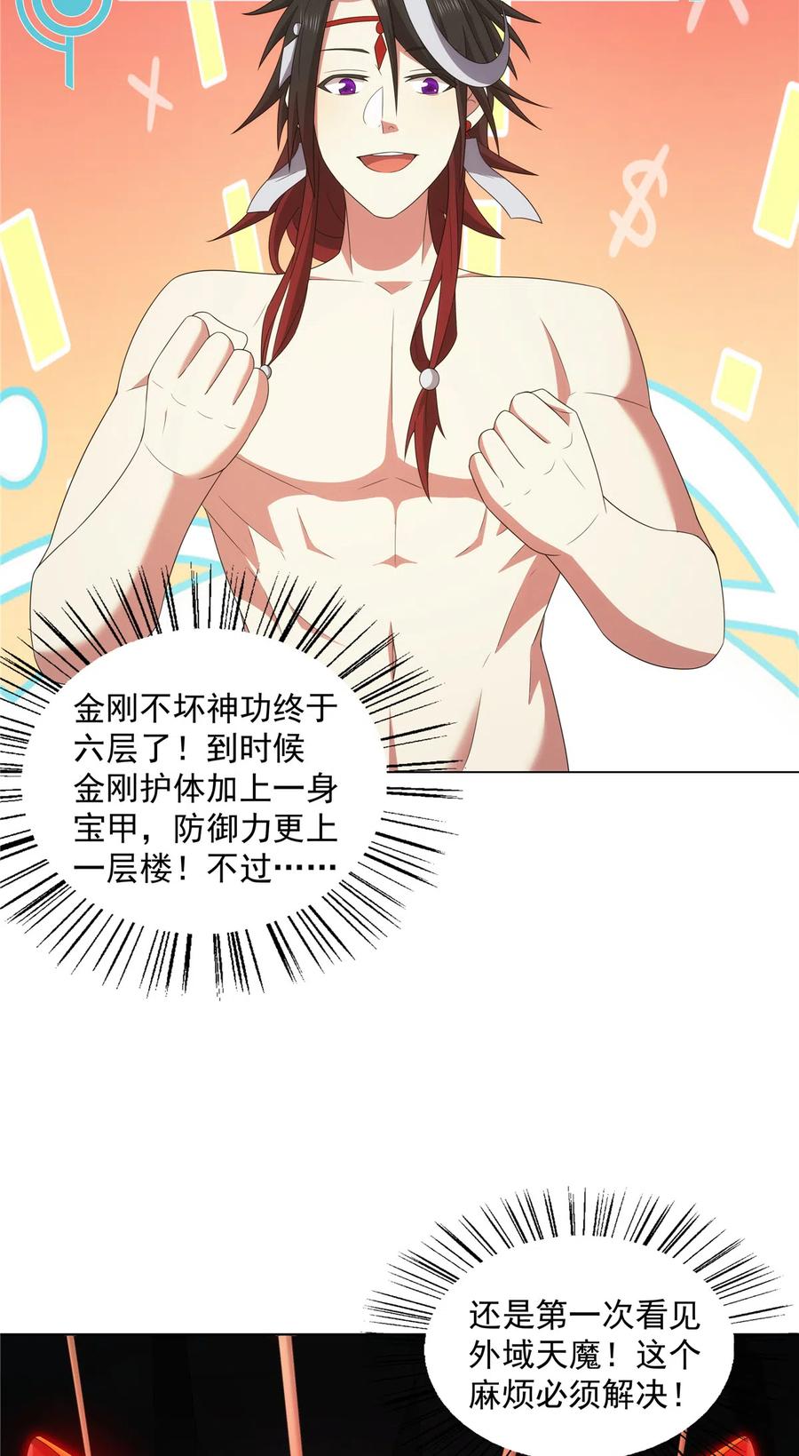 武功自动修炼：我在魔教修成佛皇 054 三花聚顶 第34页