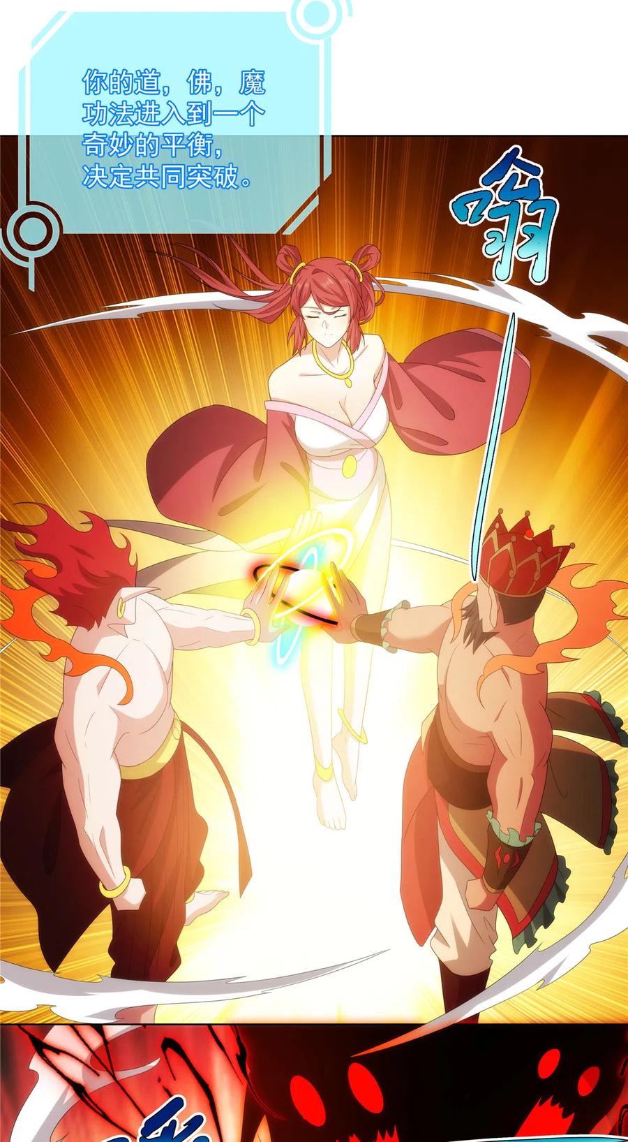 武功自动修炼：我在魔教修成佛皇 054 三花聚顶 第18页