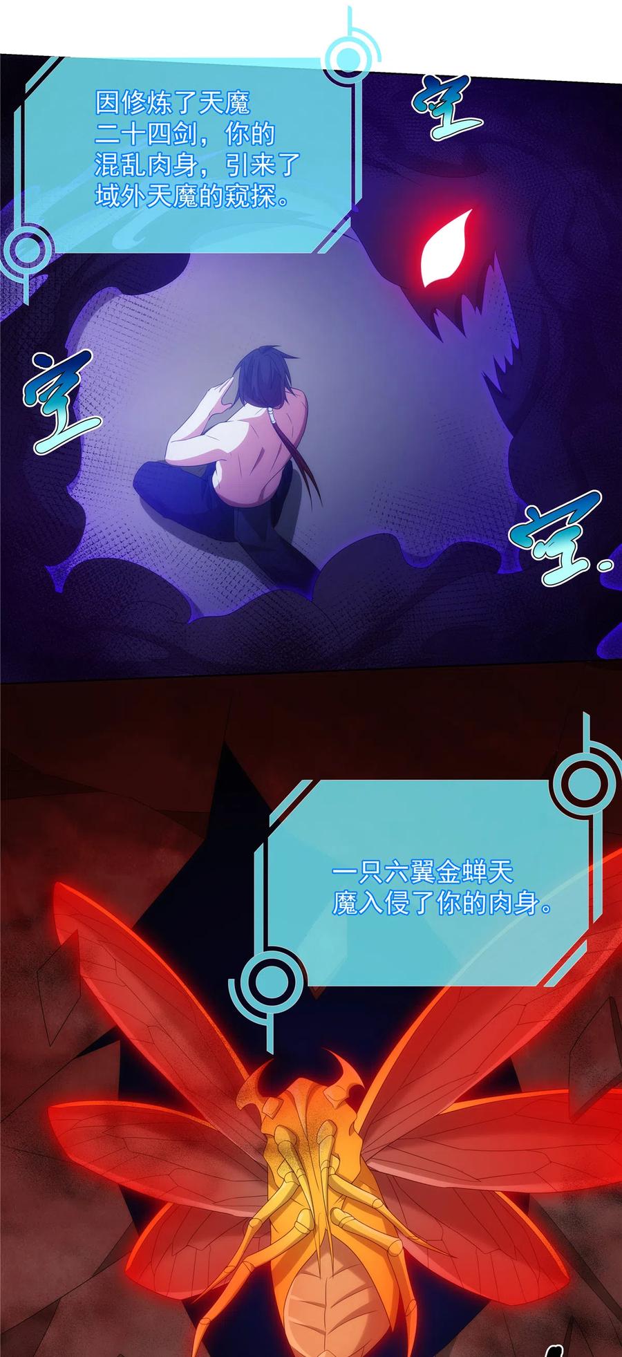武功自动修炼：我在魔教修成佛皇 054 三花聚顶 第12页