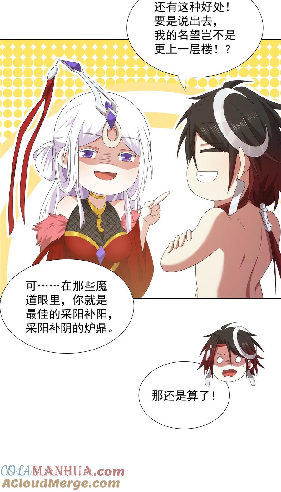 武功自动修炼：我在魔教修成佛皇 054 三花聚顶 第27页