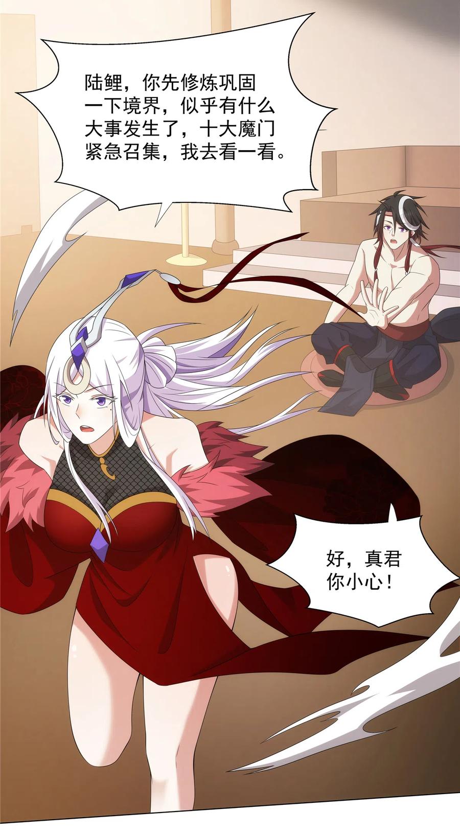 武功自动修炼：我在魔教修成佛皇 054 三花聚顶 第30页