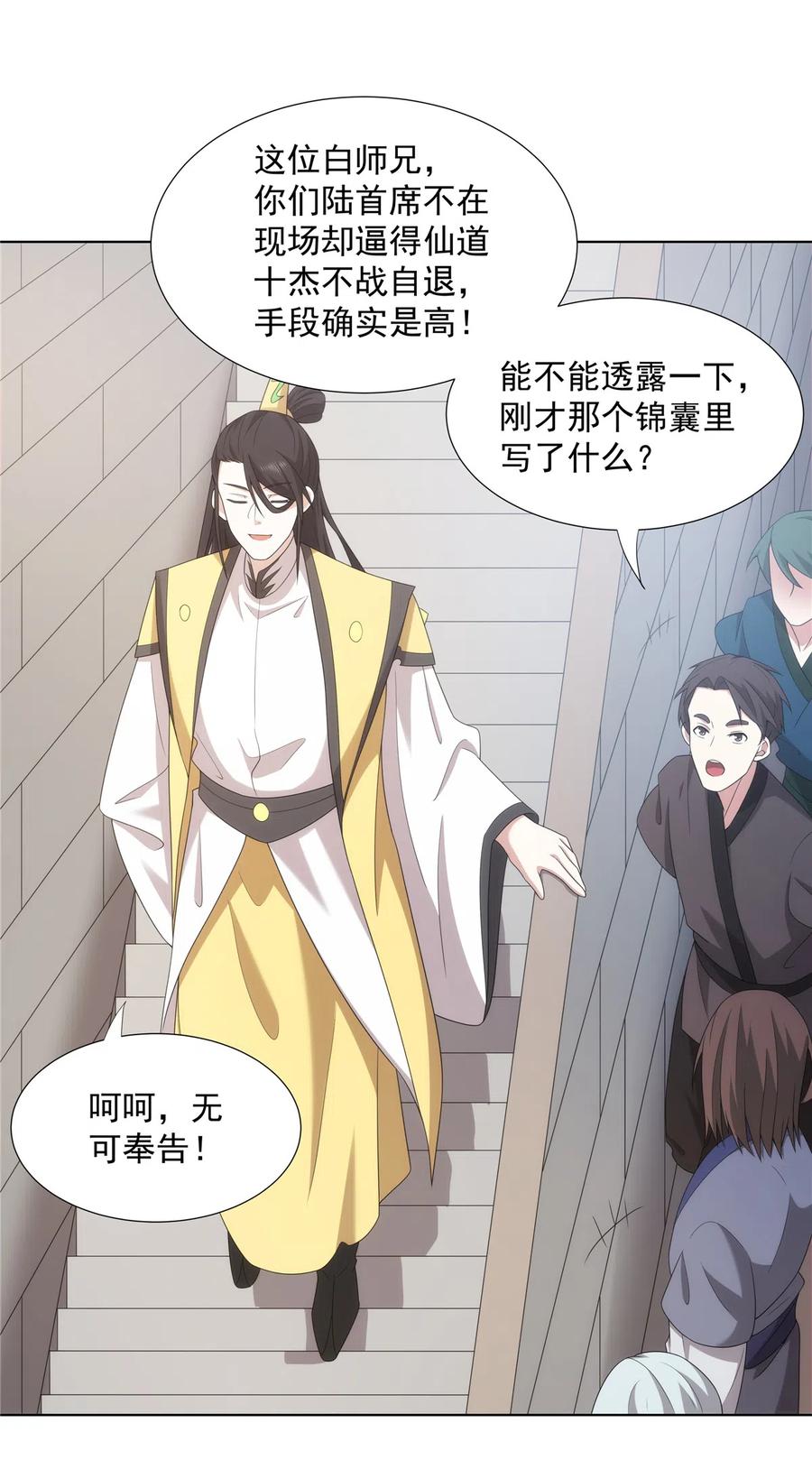 武功自动修炼：我在魔教修成佛皇 054 三花聚顶 第4页
