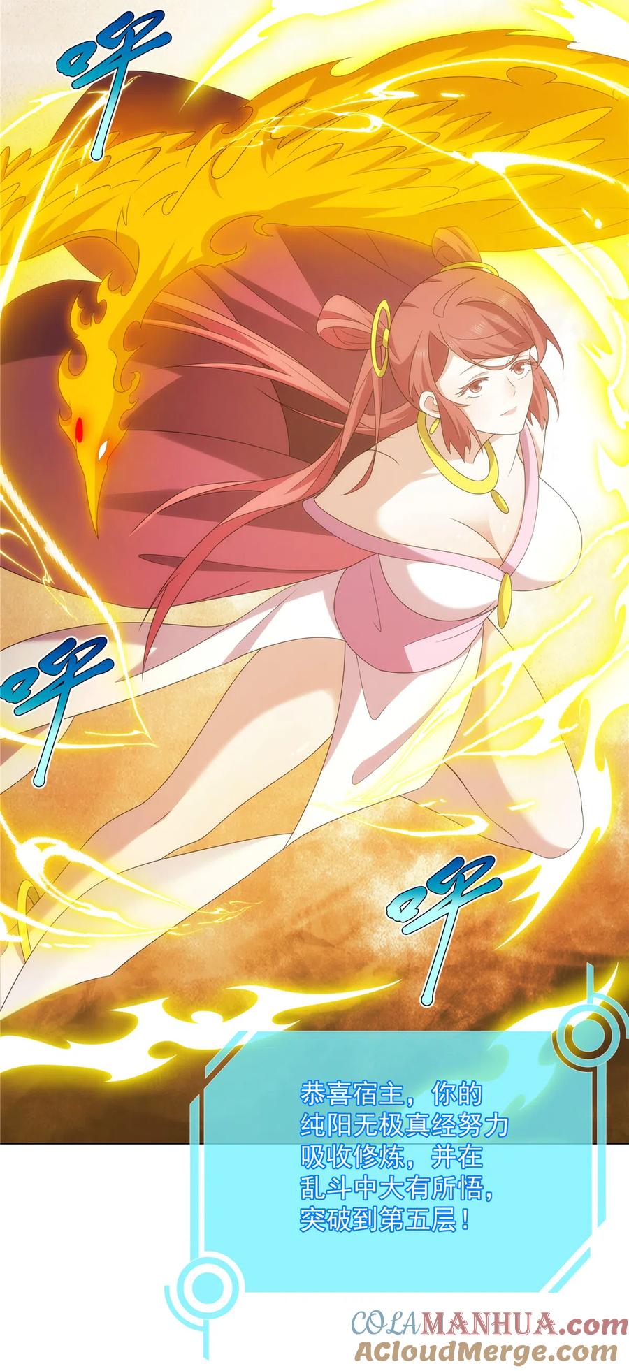 武功自动修炼：我在魔教修成佛皇 054 三花聚顶 第15页