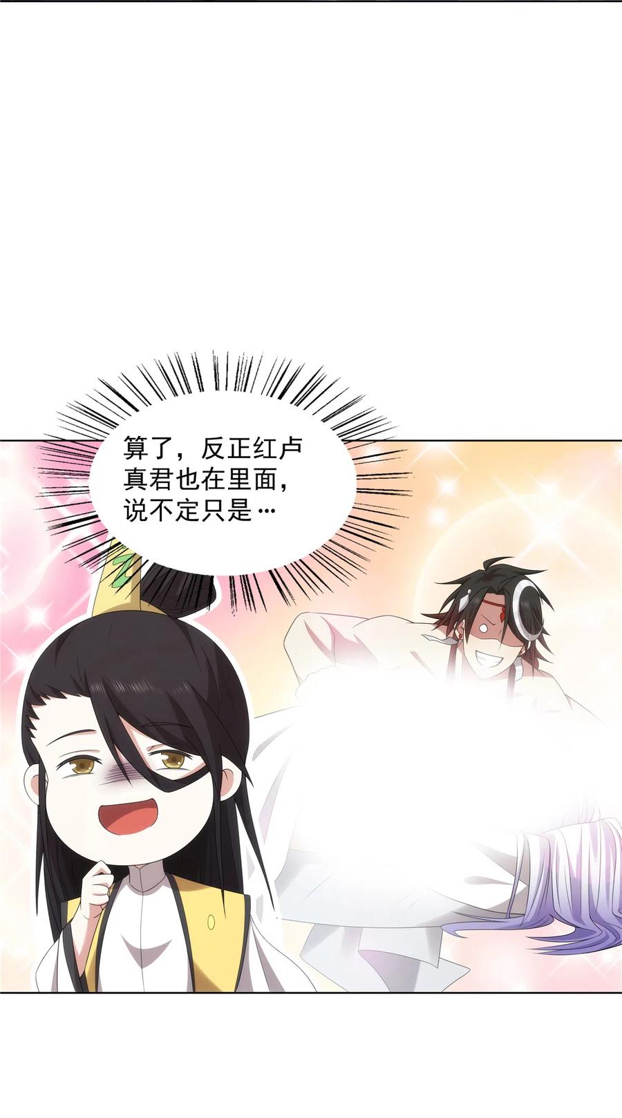 武功自动修炼：我在魔教修成佛皇 054 三花聚顶 第6页