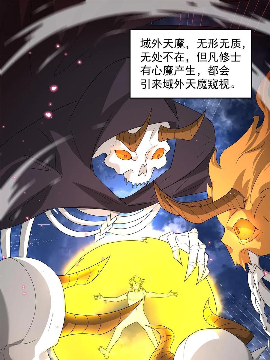 武功自动修炼：我在魔教修成佛皇 055 报复他的好办法 第3页