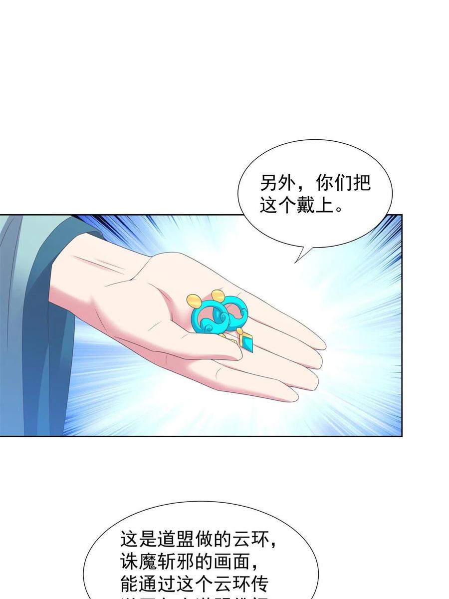 武功自动修炼：我在魔教修成佛皇 055 报复他的好办法 第35页