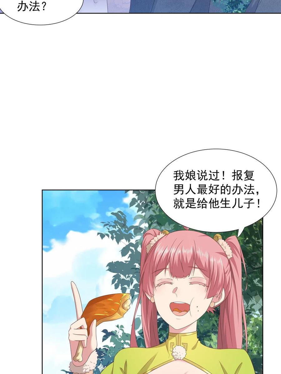 武功自动修炼：我在魔教修成佛皇 055 报复他的好办法 第27页