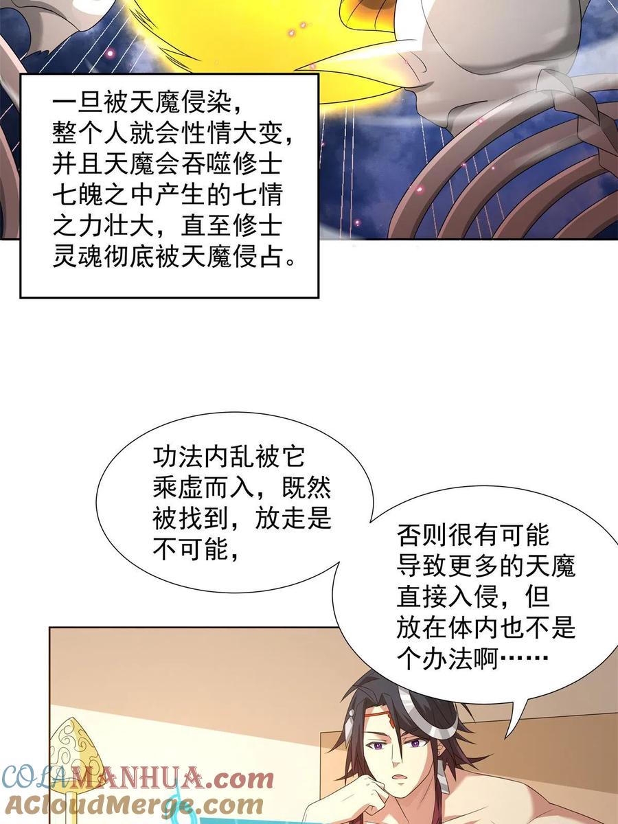 武功自动修炼：我在魔教修成佛皇 055 报复他的好办法 第4页