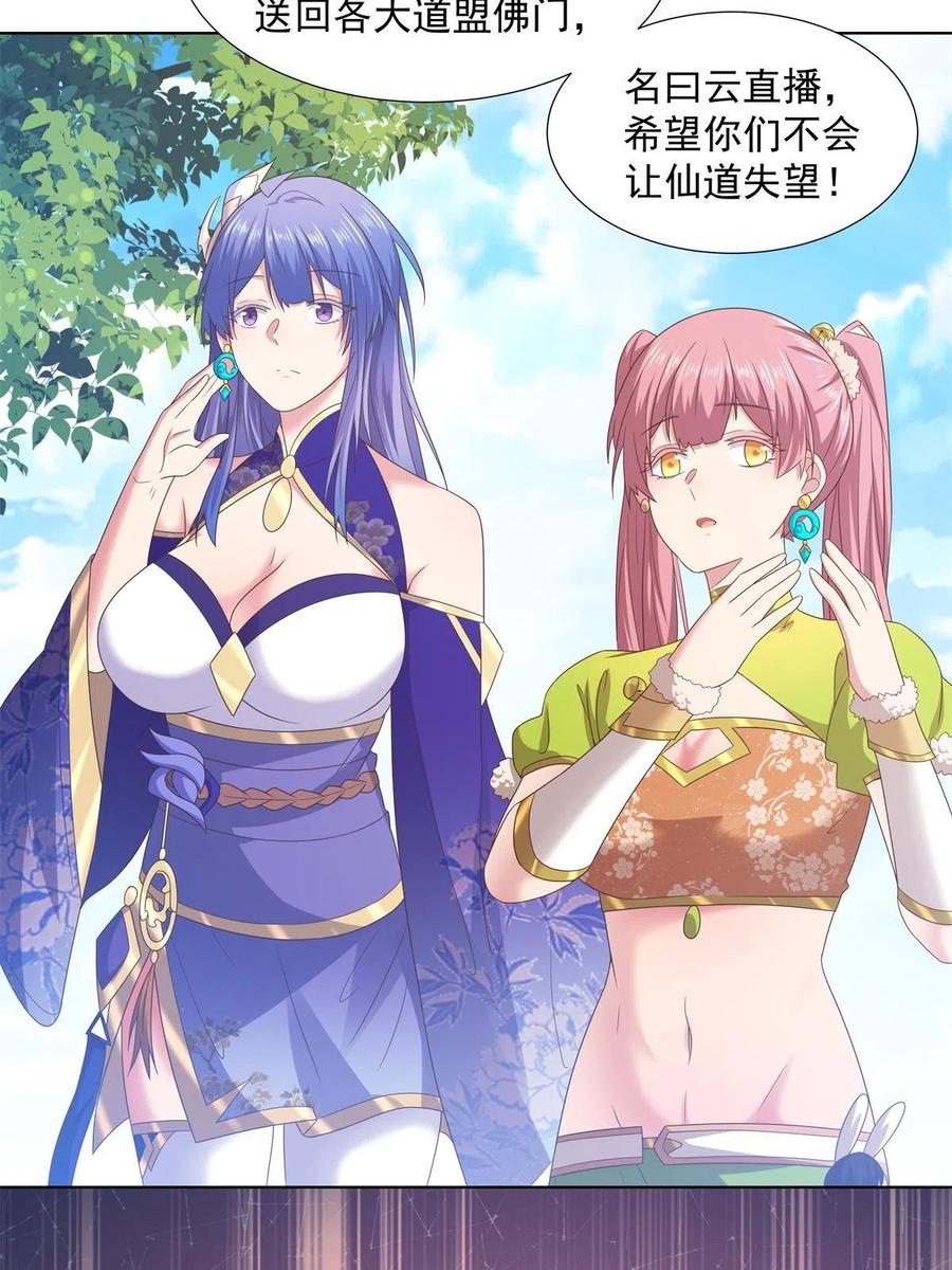 武功自动修炼：我在魔教修成佛皇 055 报复他的好办法 第36页