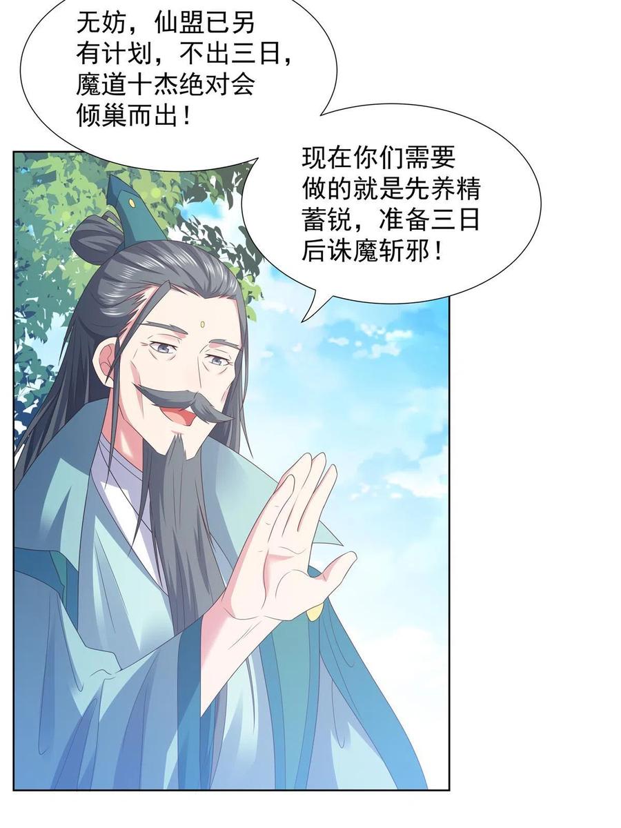 武功自动修炼：我在魔教修成佛皇 055 报复他的好办法 第33页