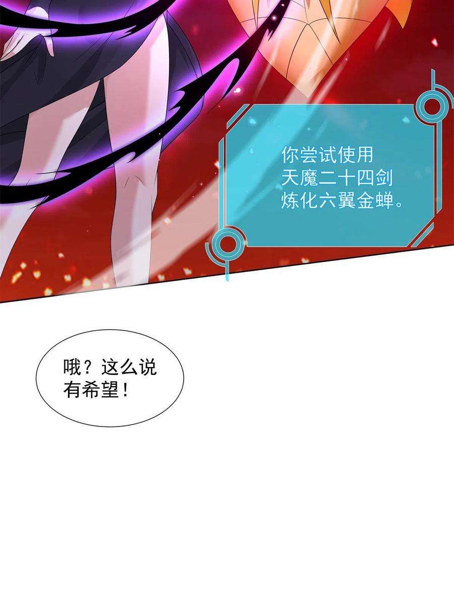 武功自动修炼：我在魔教修成佛皇 055 报复他的好办法 第8页