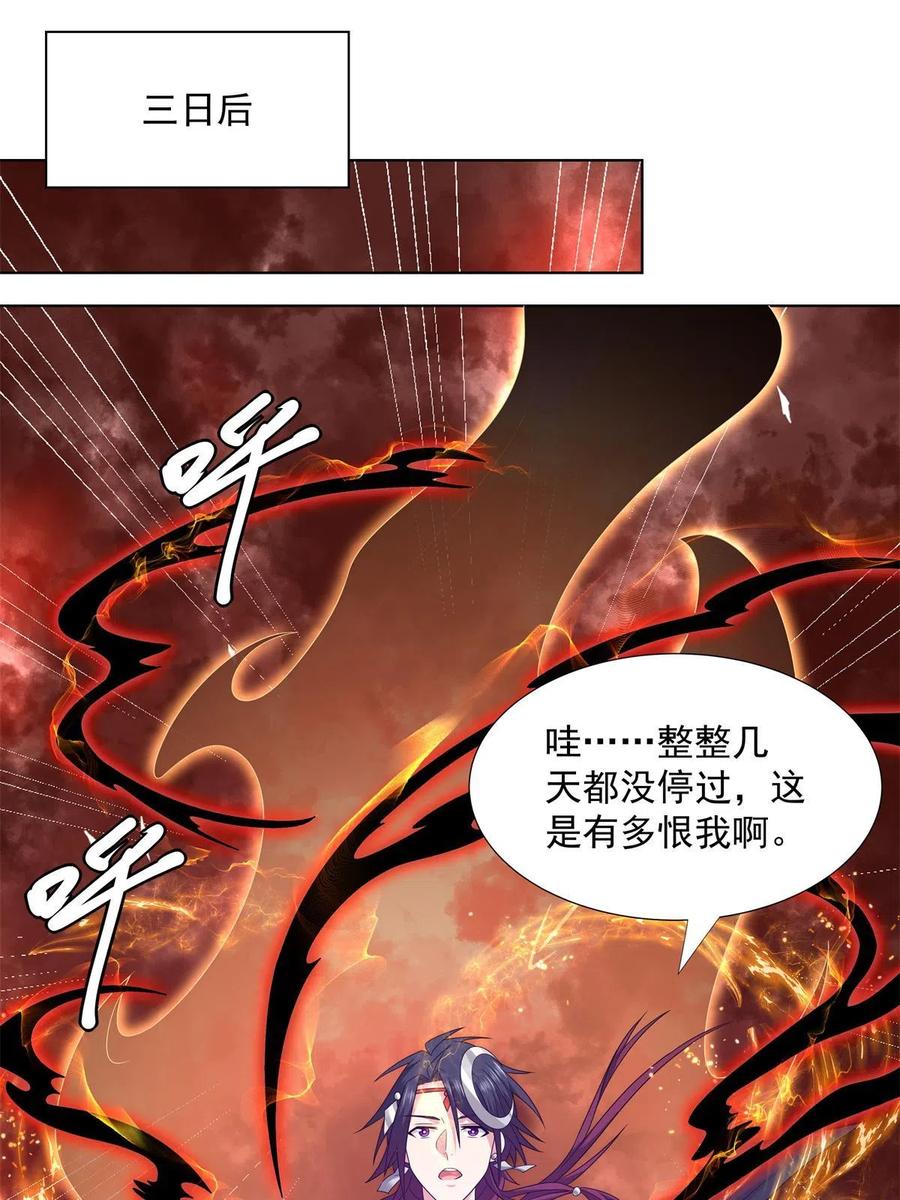 武功自动修炼：我在魔教修成佛皇 055 报复他的好办法 第39页