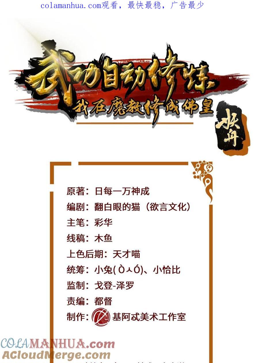 武功自动修炼：我在魔教修成佛皇 055 报复他的好办法 第1页