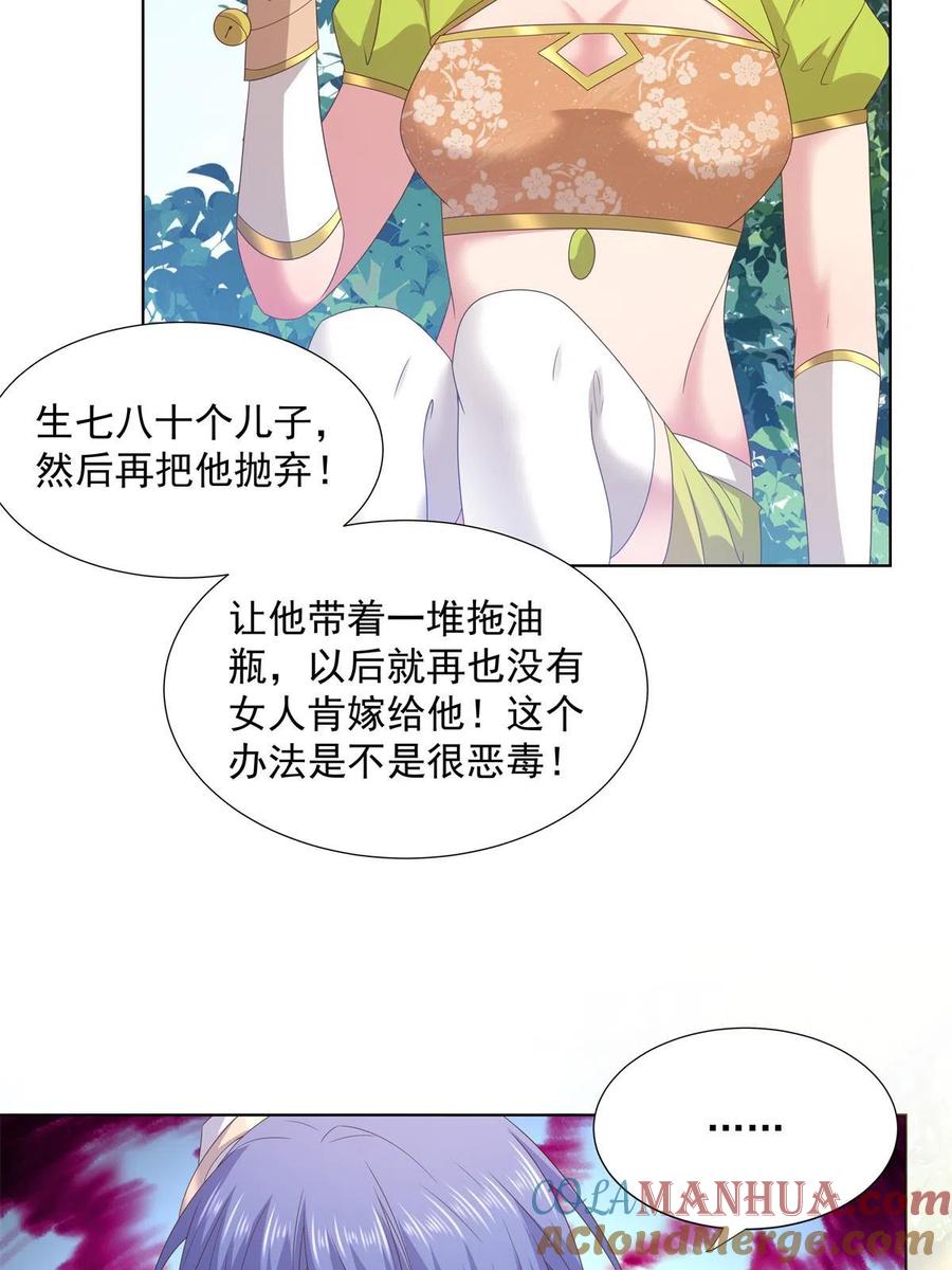 武功自动修炼：我在魔教修成佛皇 055 报复他的好办法 第28页