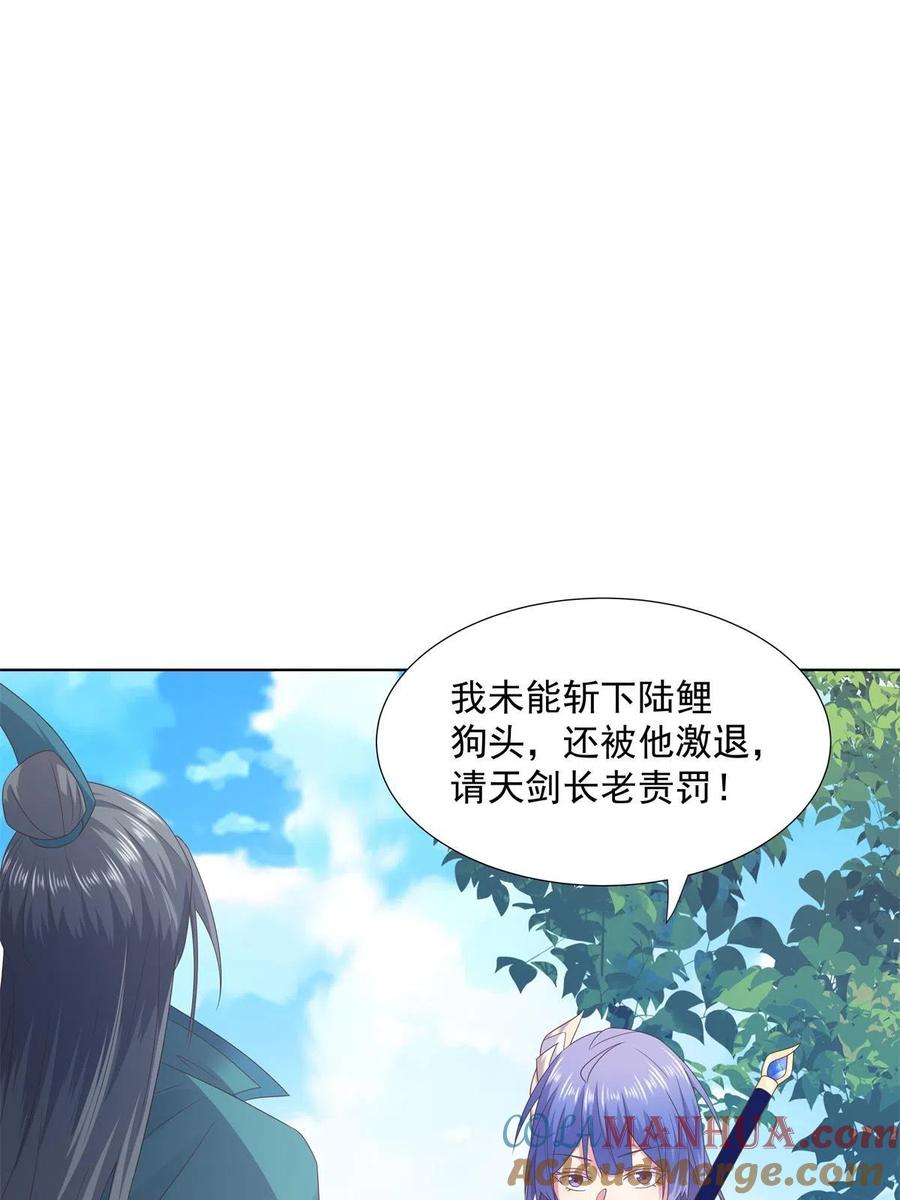 武功自动修炼：我在魔教修成佛皇 055 报复他的好办法 第31页