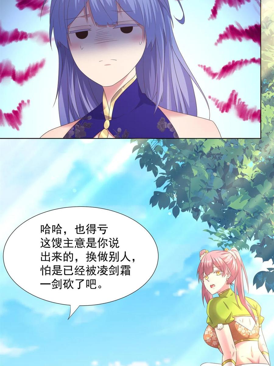 武功自动修炼：我在魔教修成佛皇 055 报复他的好办法 第29页