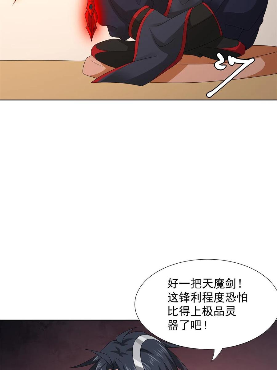 武功自动修炼：我在魔教修成佛皇 055 报复他的好办法 第44页