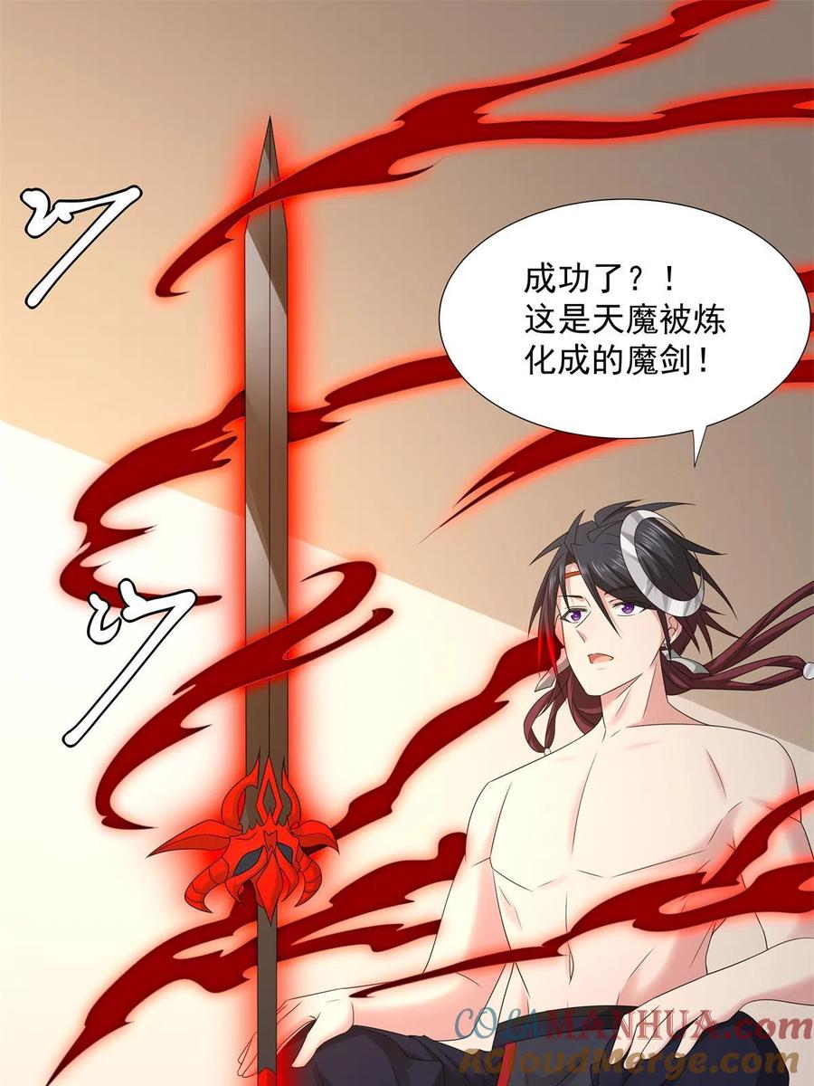 武功自动修炼：我在魔教修成佛皇 055 报复他的好办法 第43页