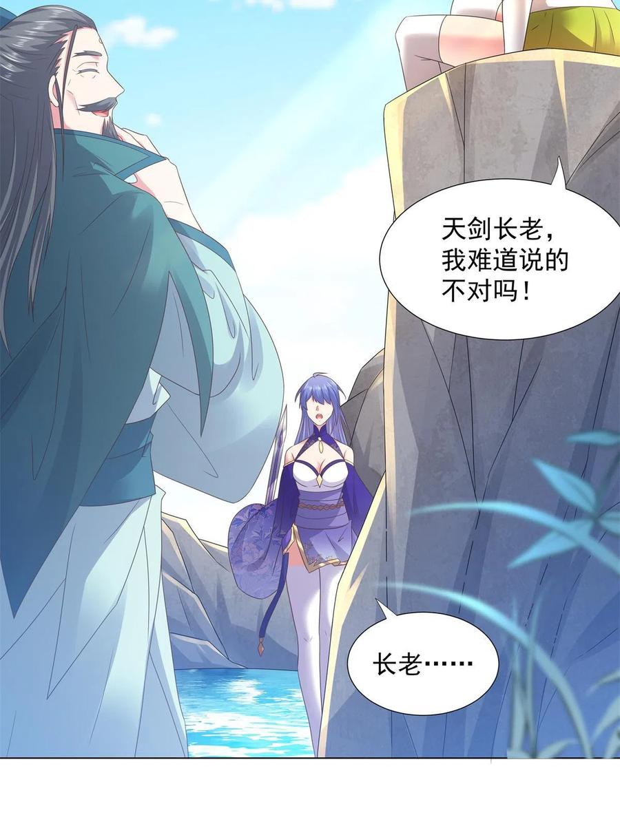 武功自动修炼：我在魔教修成佛皇 055 报复他的好办法 第30页