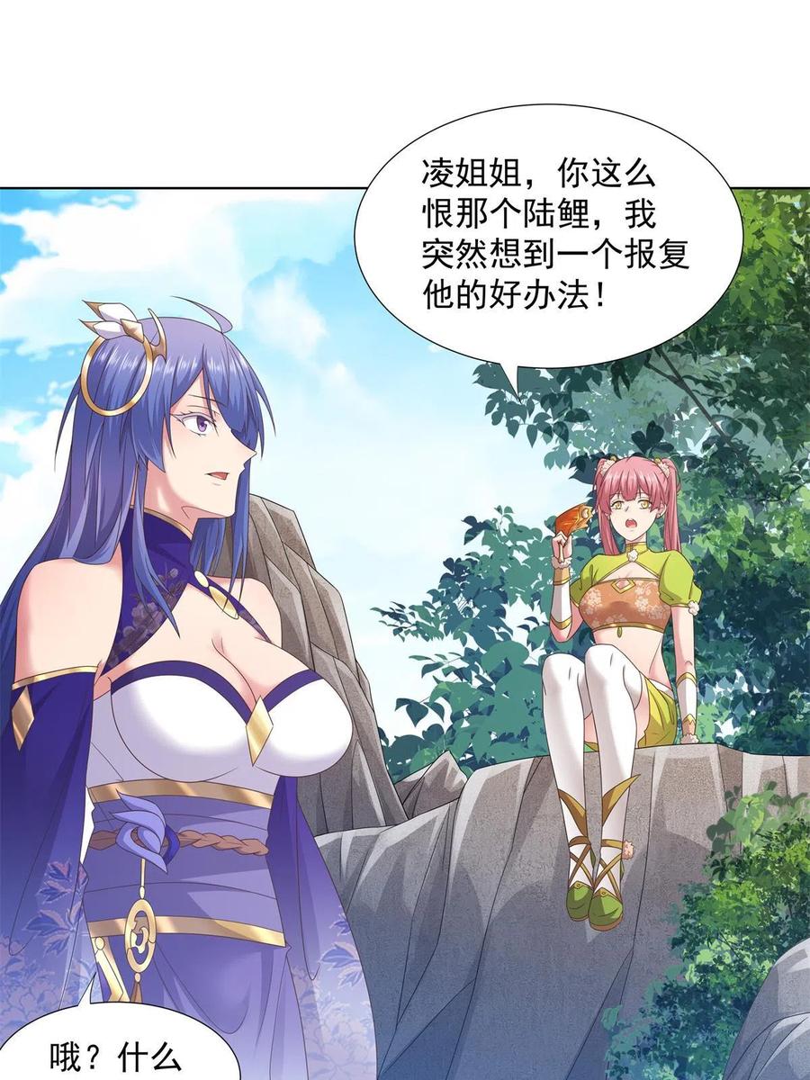 武功自动修炼：我在魔教修成佛皇 055 报复他的好办法 第26页