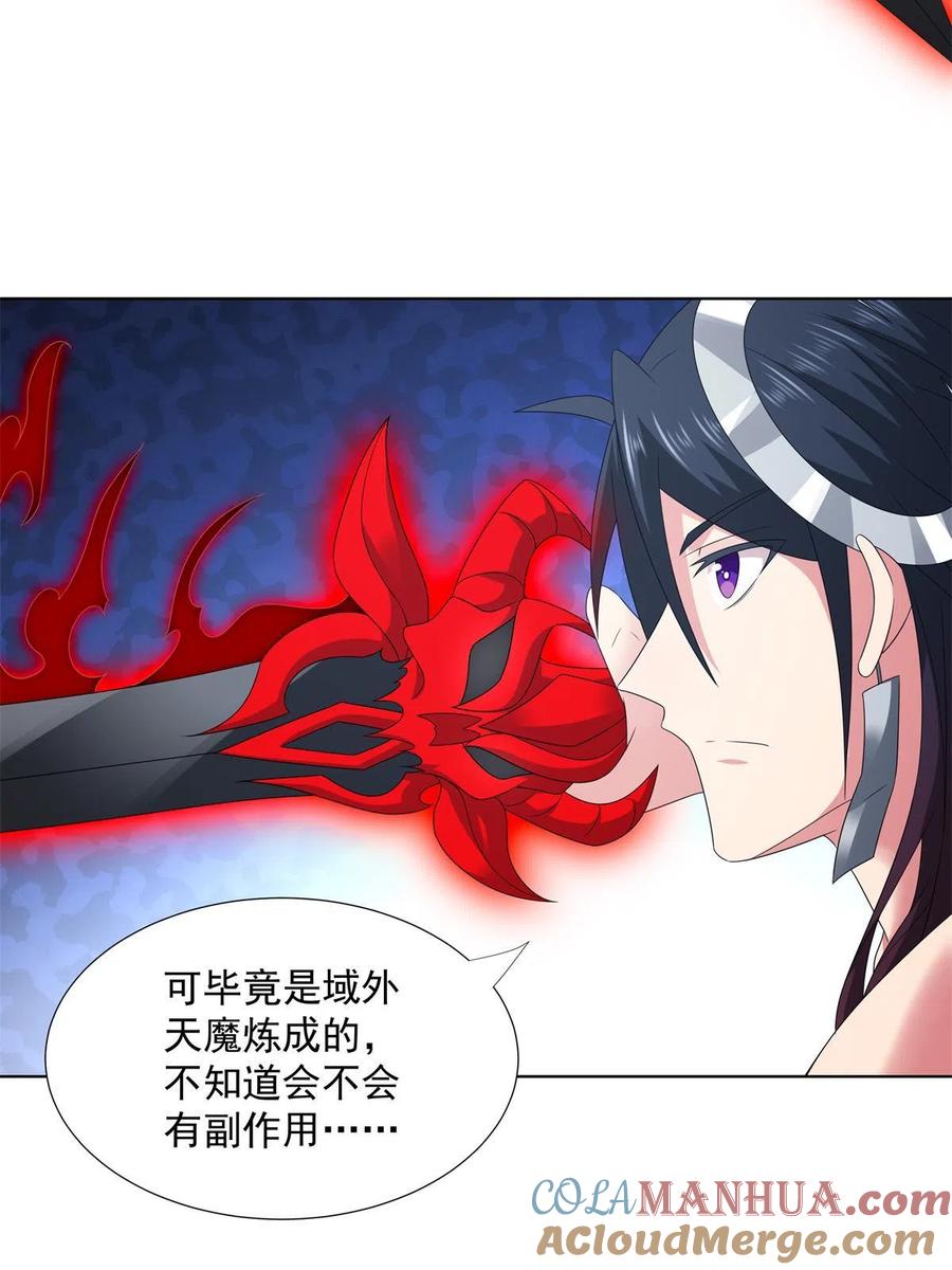 武功自动修炼：我在魔教修成佛皇 055 报复他的好办法 第46页