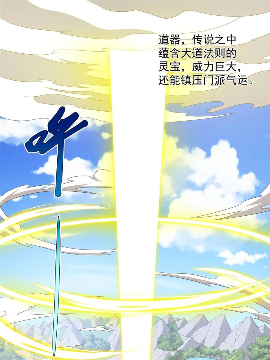 武功自动修炼：我在魔教修成佛皇 056 道器出世 第3页