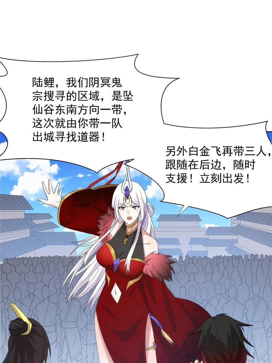 武功自动修炼：我在魔教修成佛皇 056 道器出世 第11页